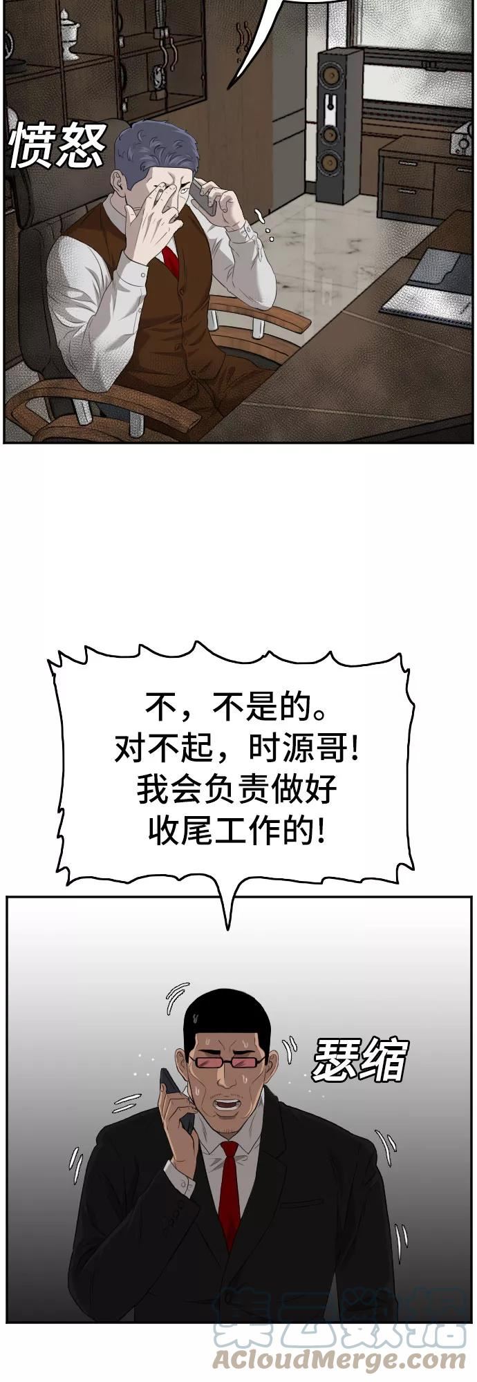 我是坏小子韩漫漫画,第116话10图