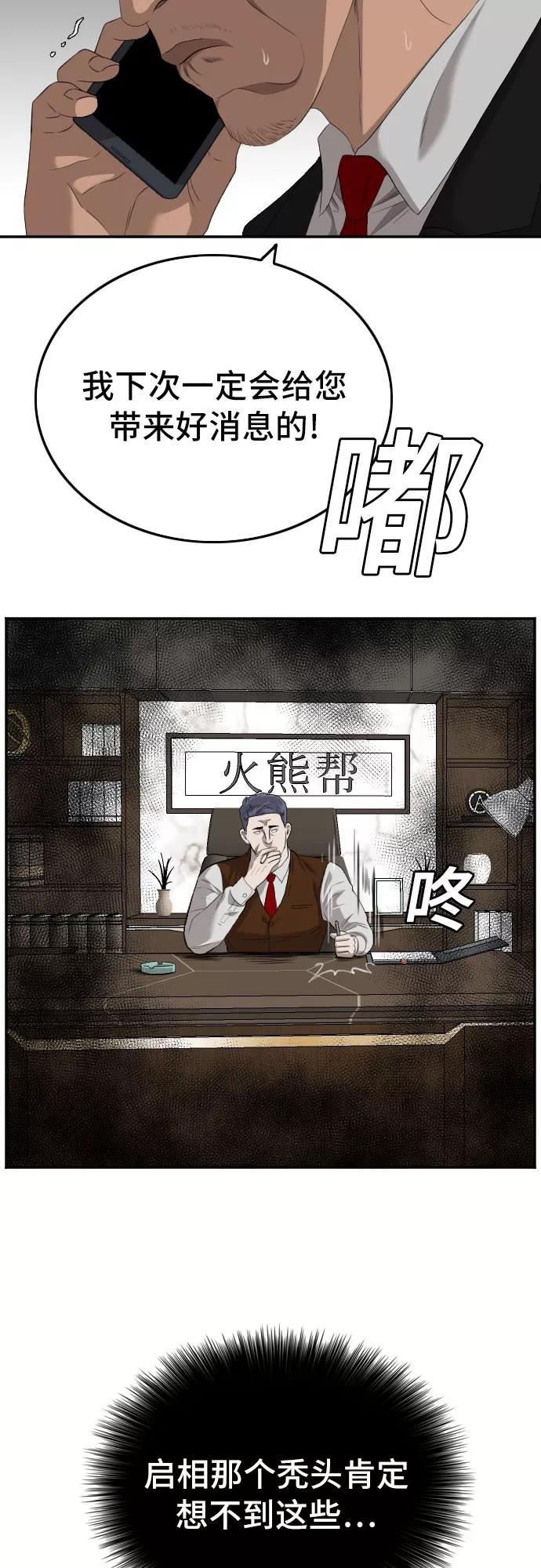 我是坏小子韩漫漫画,第116话12图