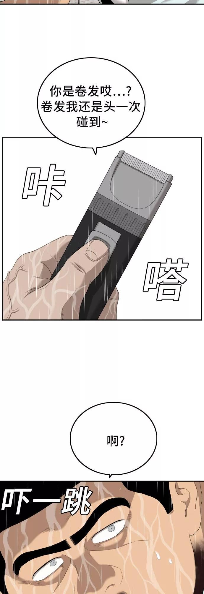 我是坏小子韩漫漫画,第116话2图