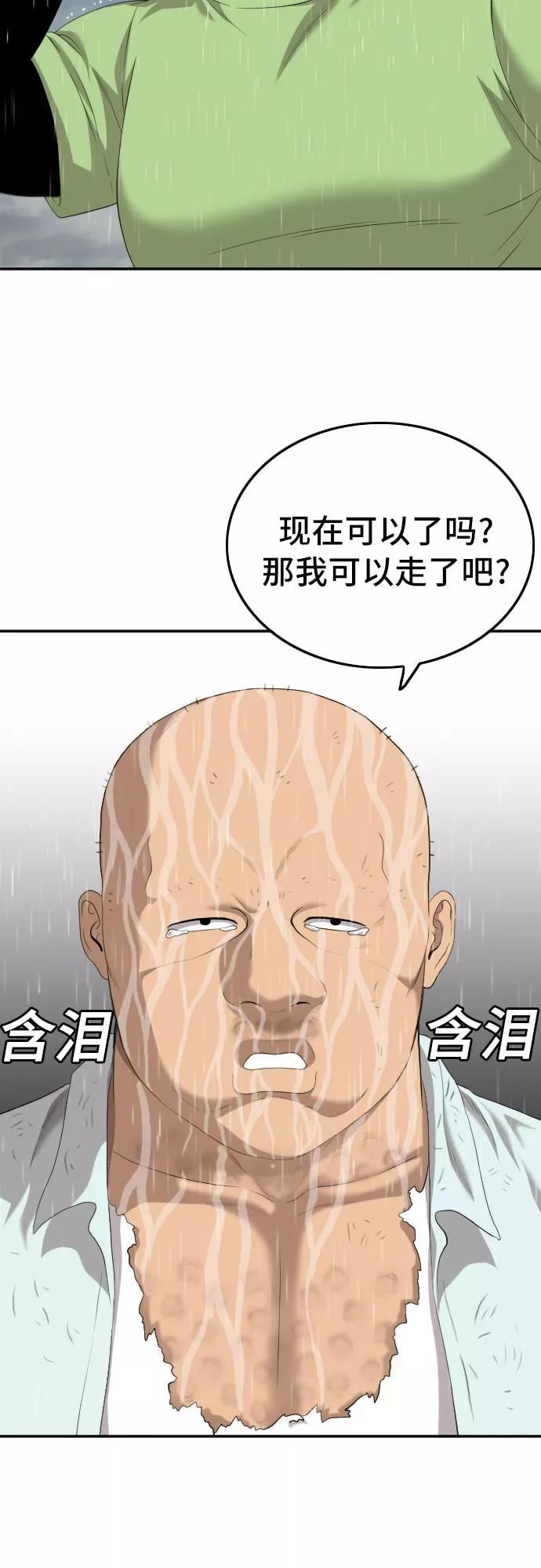 我是坏小子韩漫漫画,第116话21图