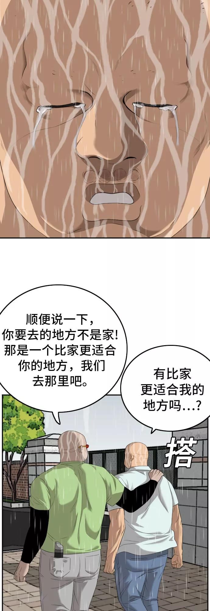 我是坏小子韩漫漫画,第116话23图