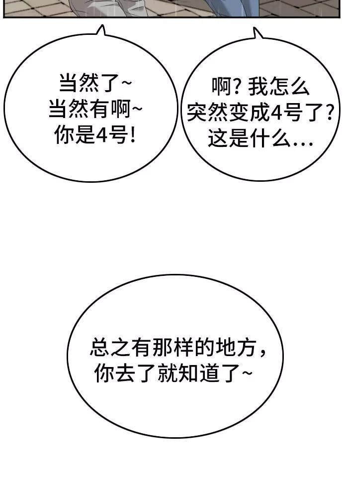 我是坏小子韩漫漫画,第116话24图