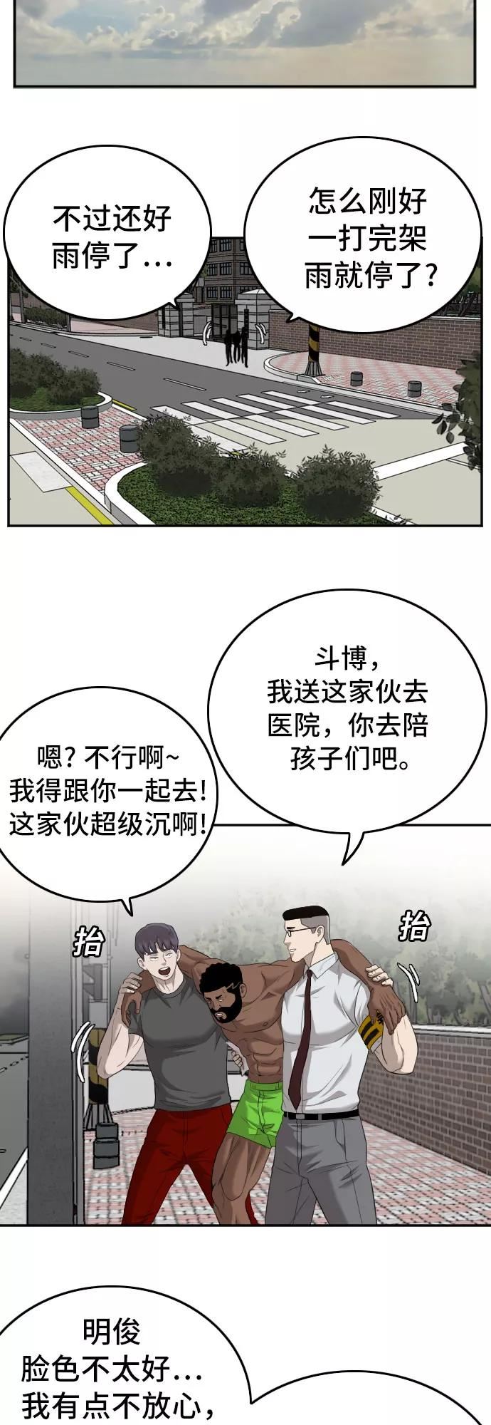 我是坏小子韩漫漫画,第116话26图