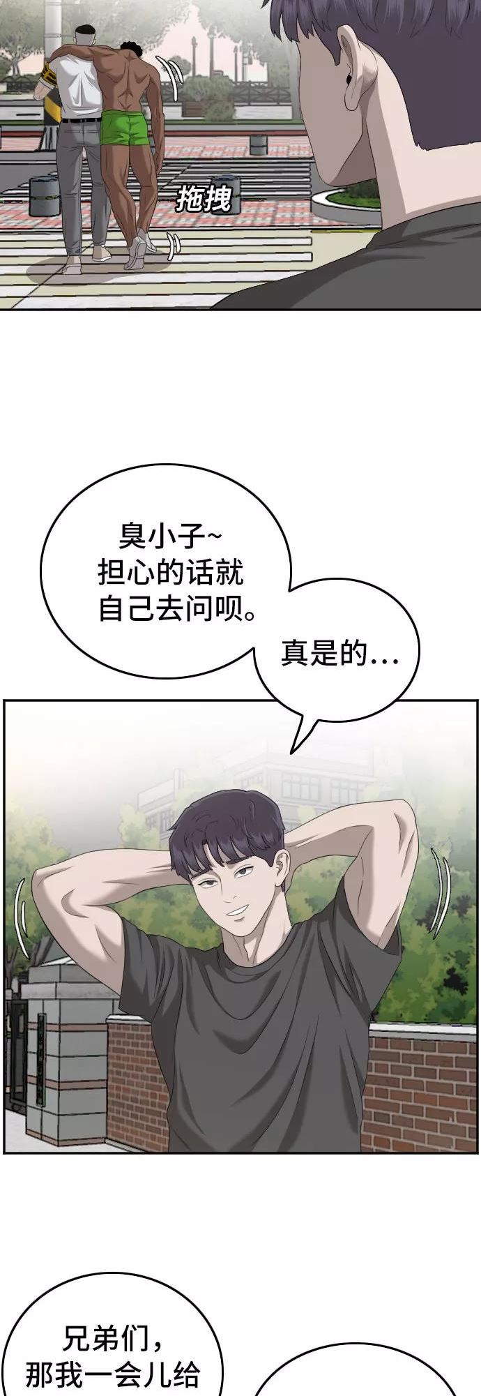 我是坏小子韩漫漫画,第116话29图