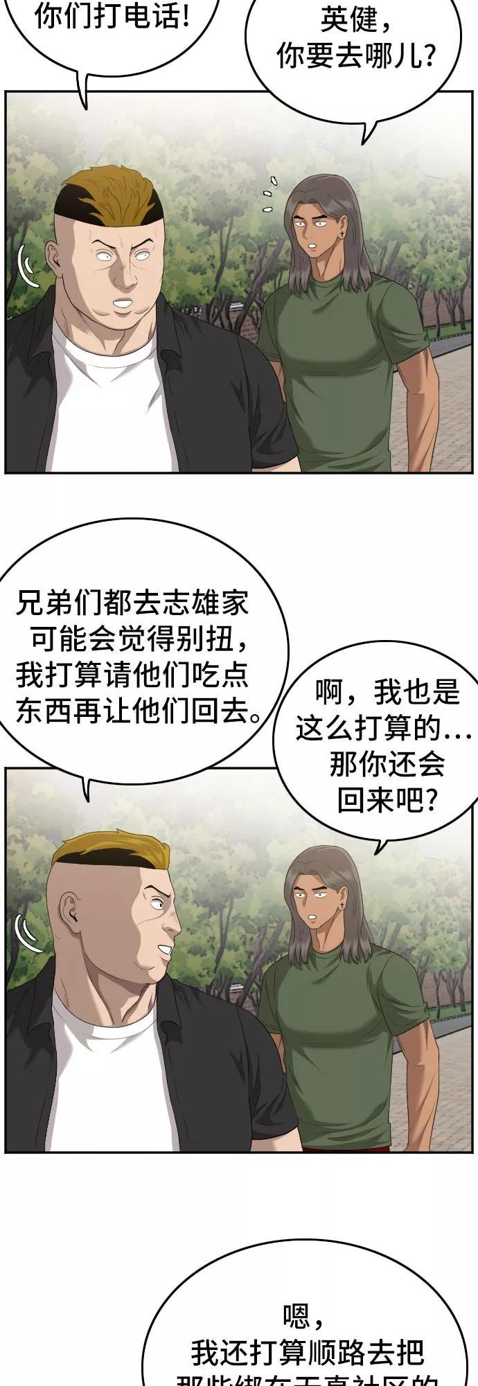 我是坏小子韩漫漫画,第116话30图