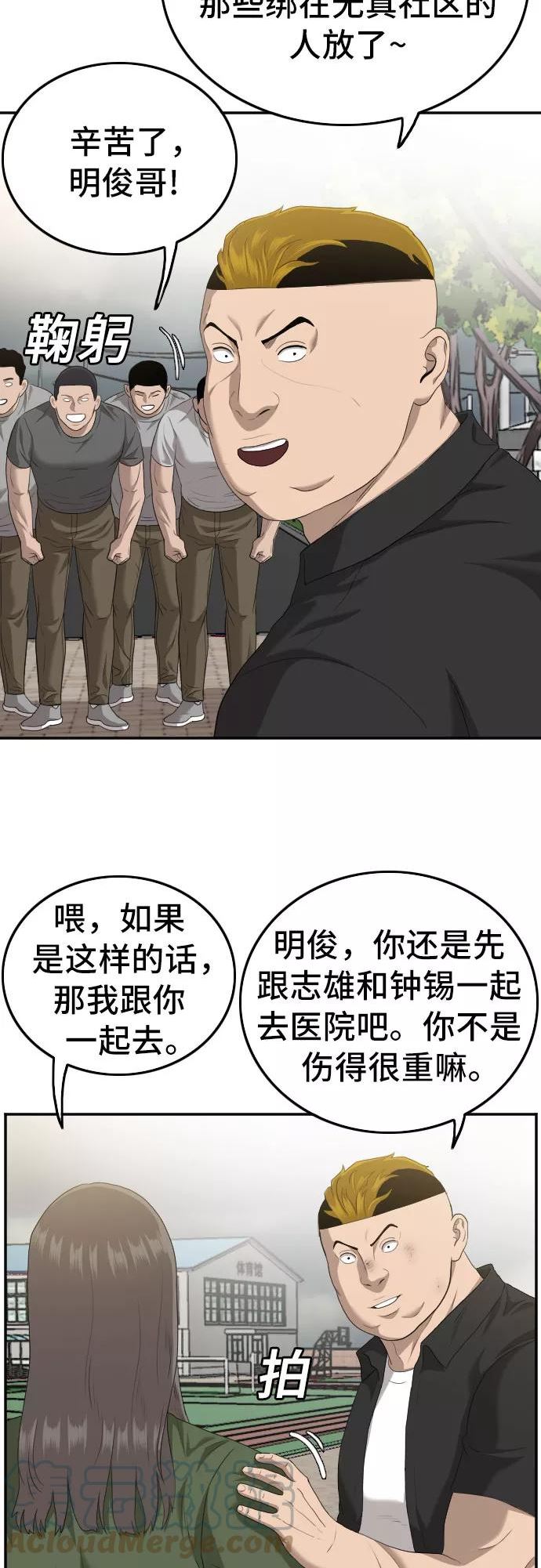 我是坏小子韩漫漫画,第116话31图