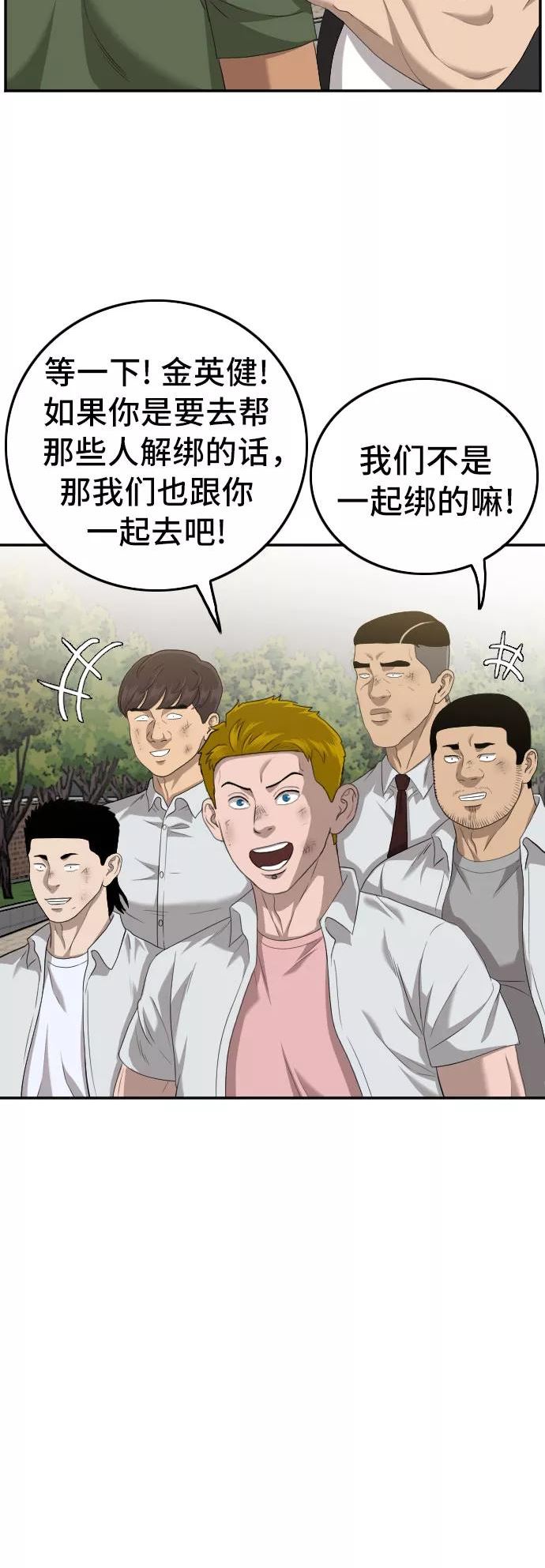 我是坏小子韩漫漫画,第116话32图