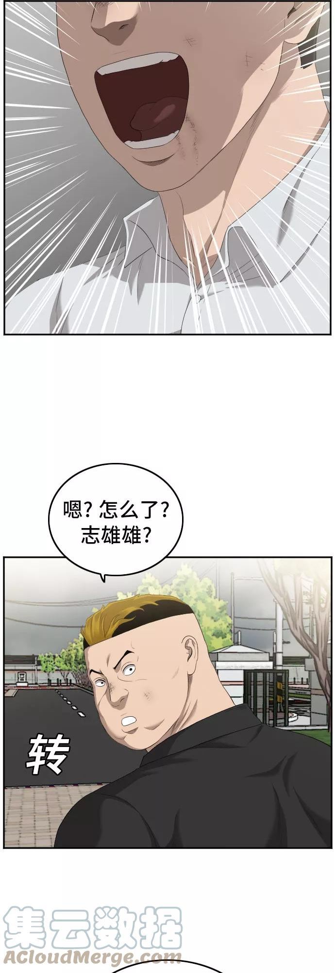 我是坏小子韩漫漫画,第116话34图