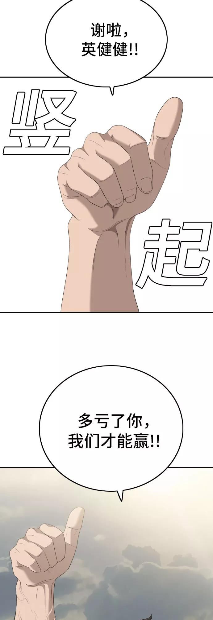 我是坏小子韩漫漫画,第116话35图