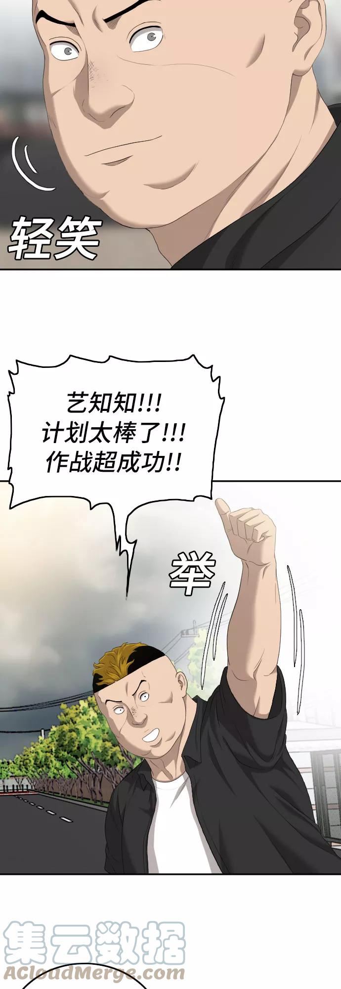 我是坏小子韩漫漫画,第116话37图