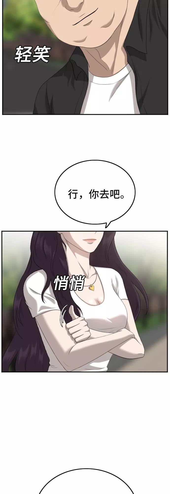 我是坏小子韩漫漫画,第116话39图