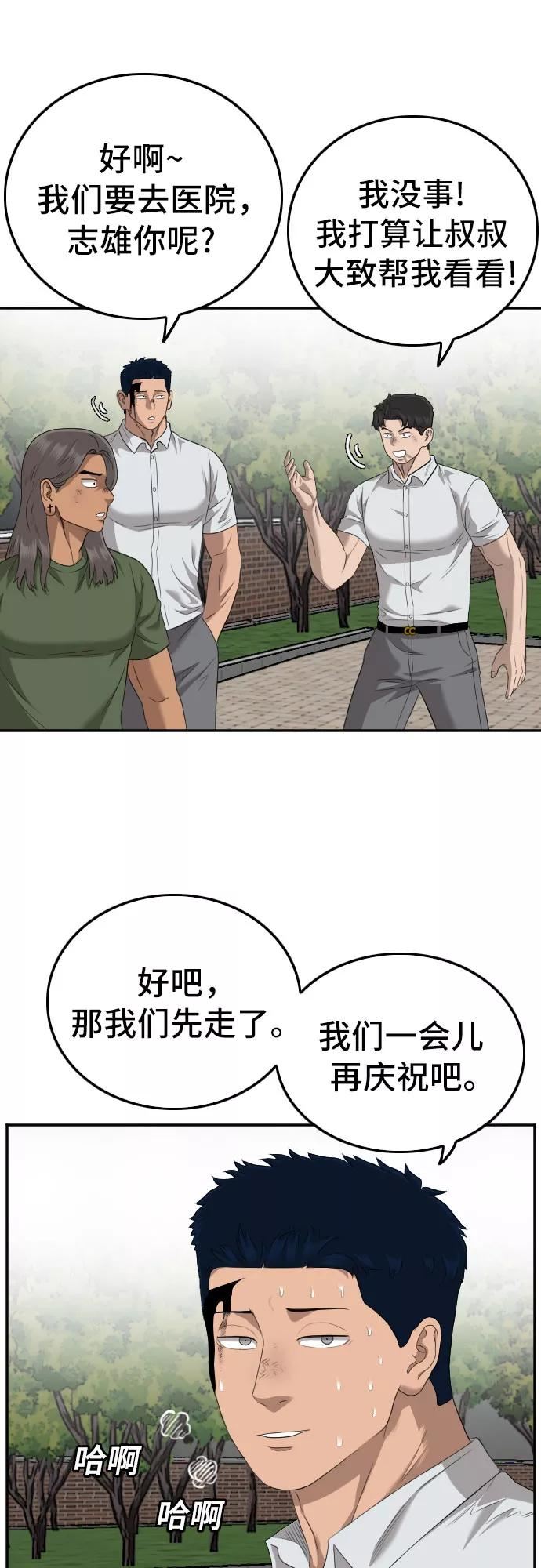 我是坏小子韩漫漫画,第116话41图