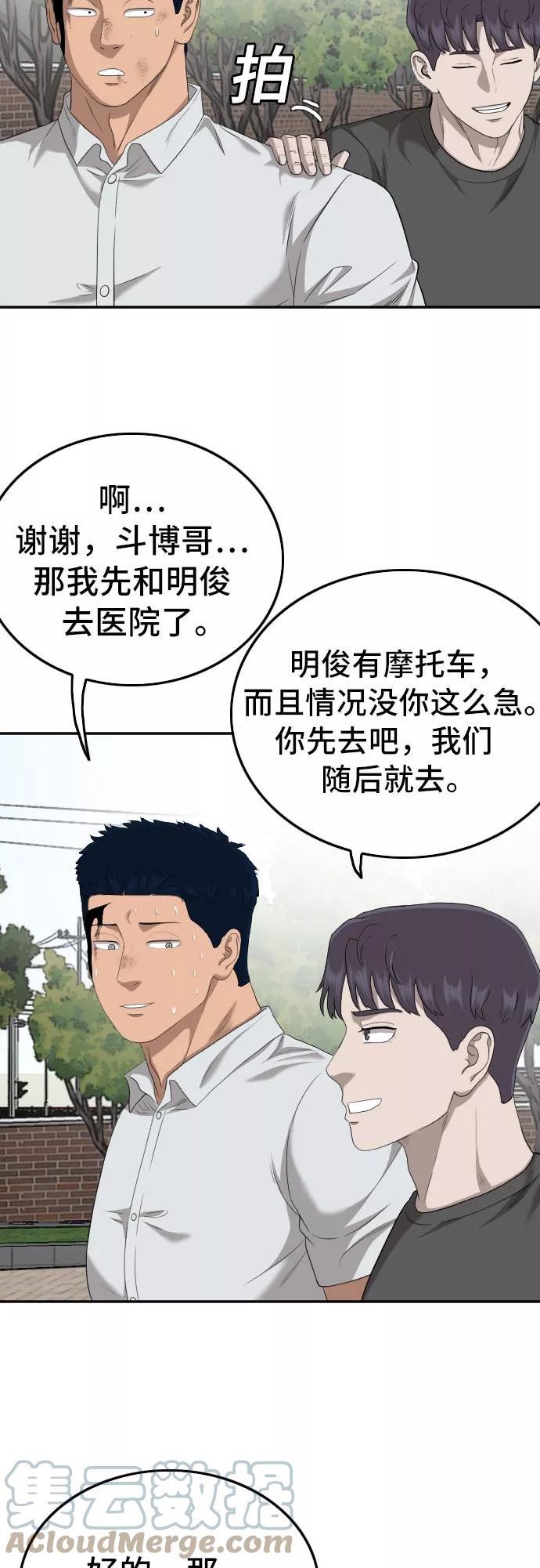 我是坏小子韩漫漫画,第116话43图