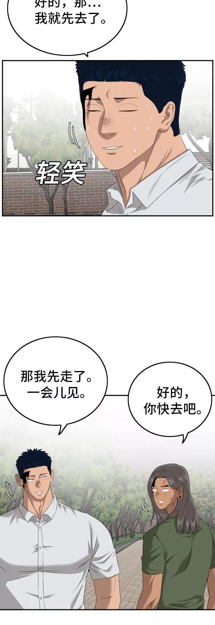 我是坏小子韩漫漫画,第116话44图