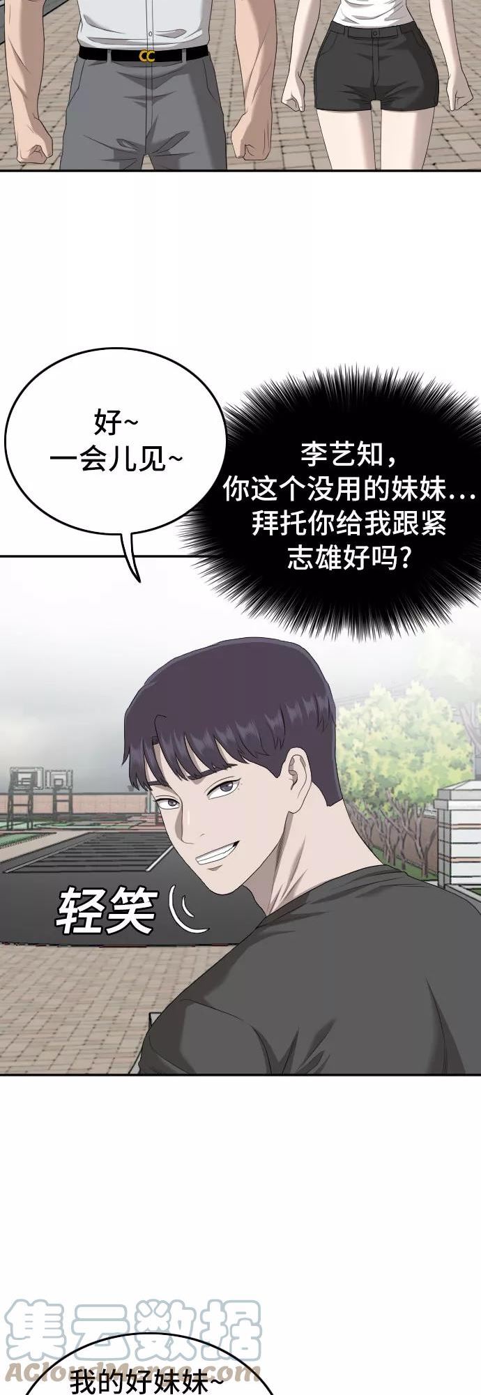 我是坏小子韩漫漫画,第116话46图