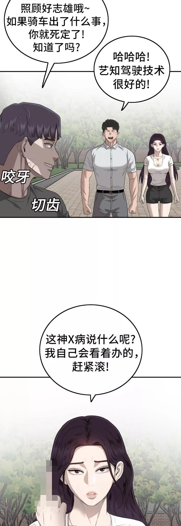 我是坏小子韩漫漫画,第116话47图