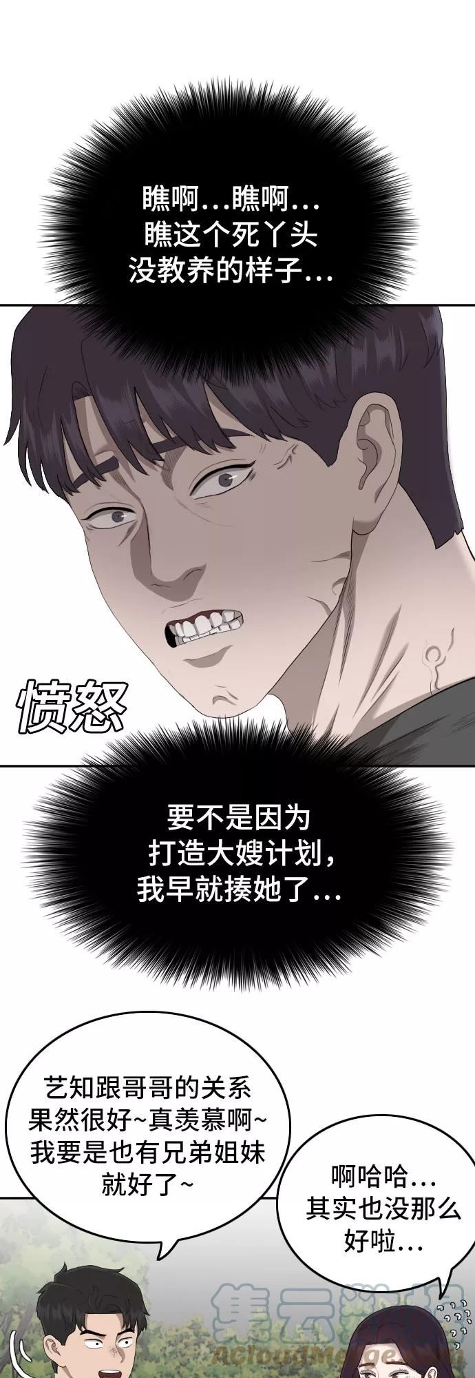 我是坏小子韩漫漫画,第116话49图