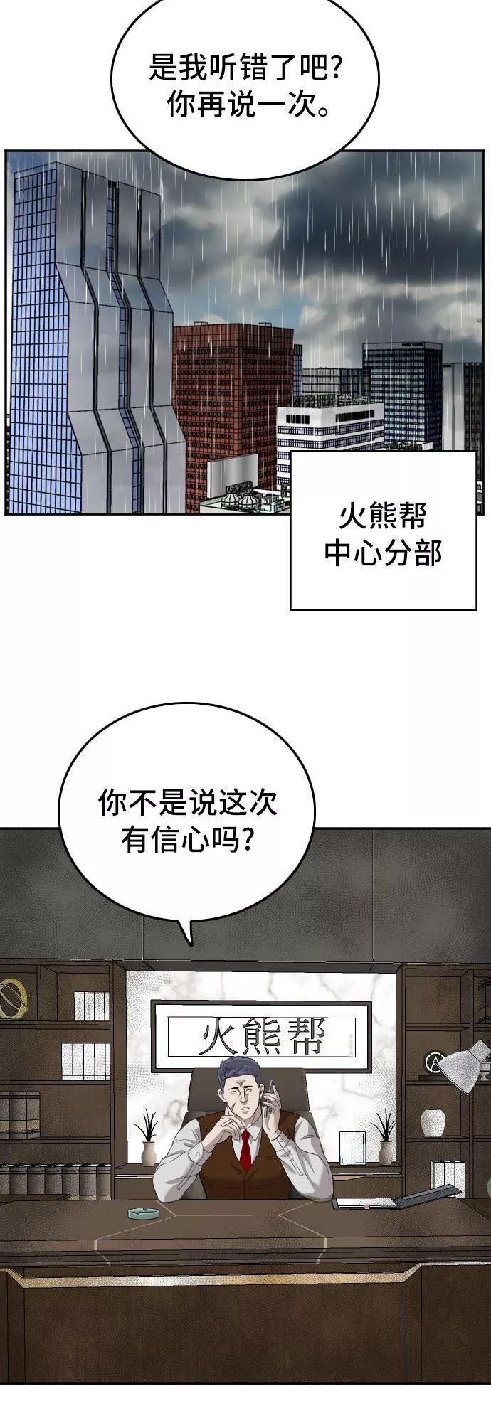 我是坏小子韩漫漫画,第116话5图