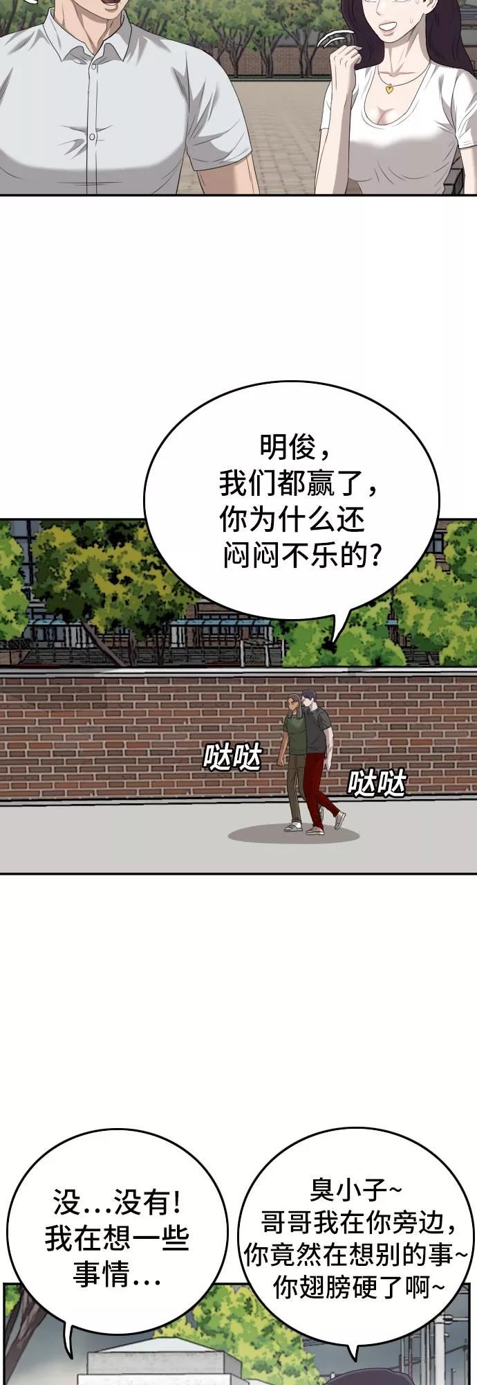 我是坏小子韩漫漫画,第116话50图