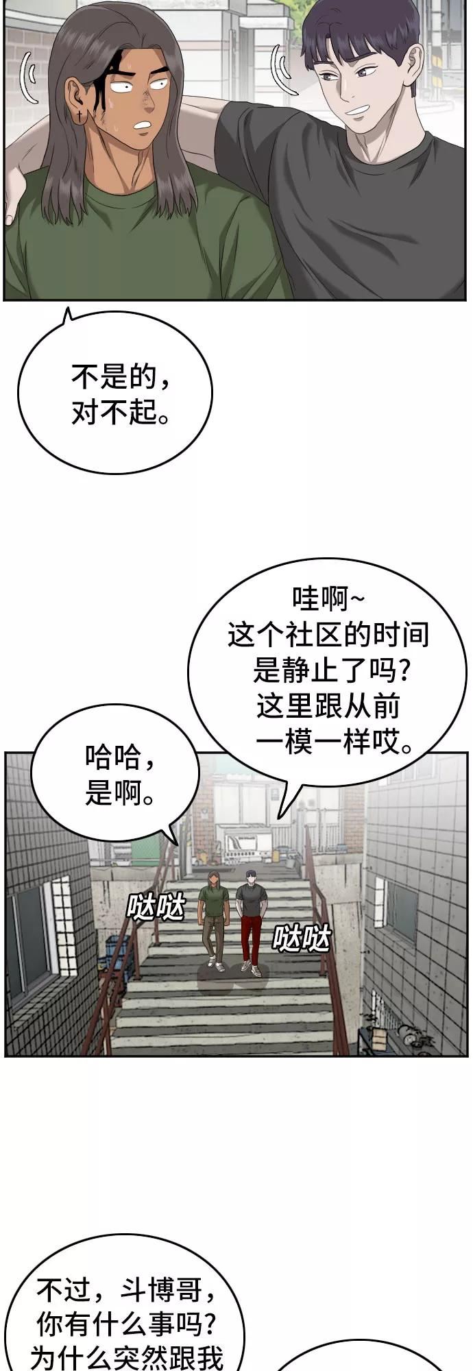 我是坏小子韩漫漫画,第116话51图