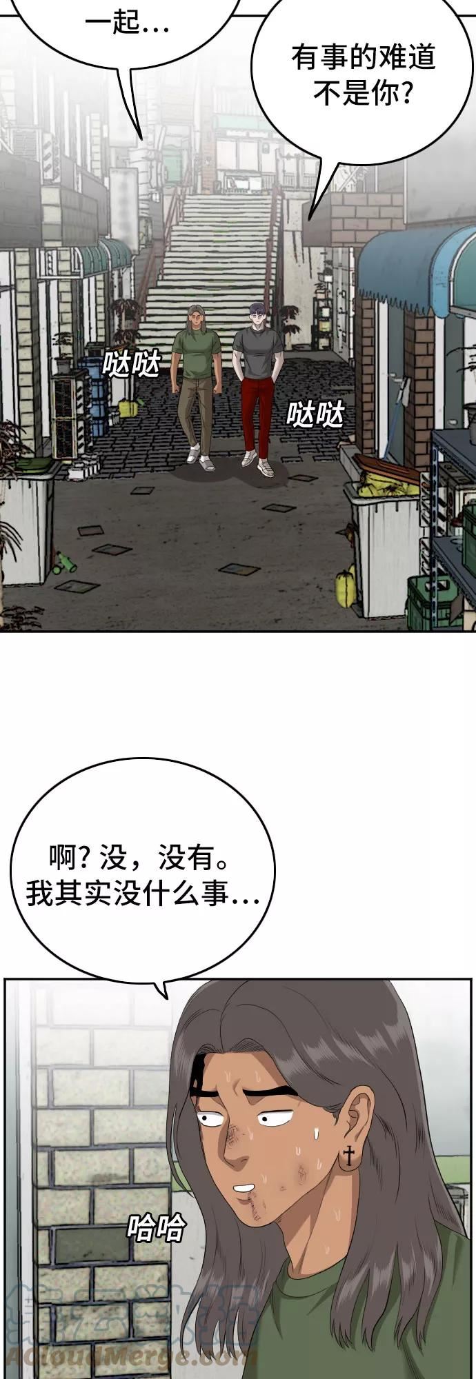 我是坏小子韩漫漫画,第116话52图