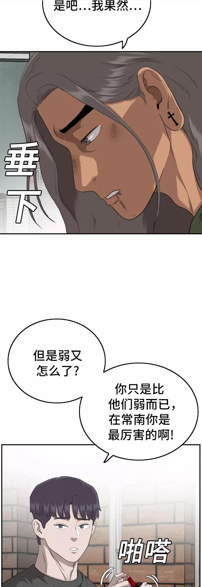 我是坏小子韩漫漫画,第116话56图