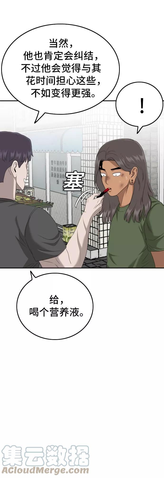 我是坏小子韩漫漫画,第116话58图