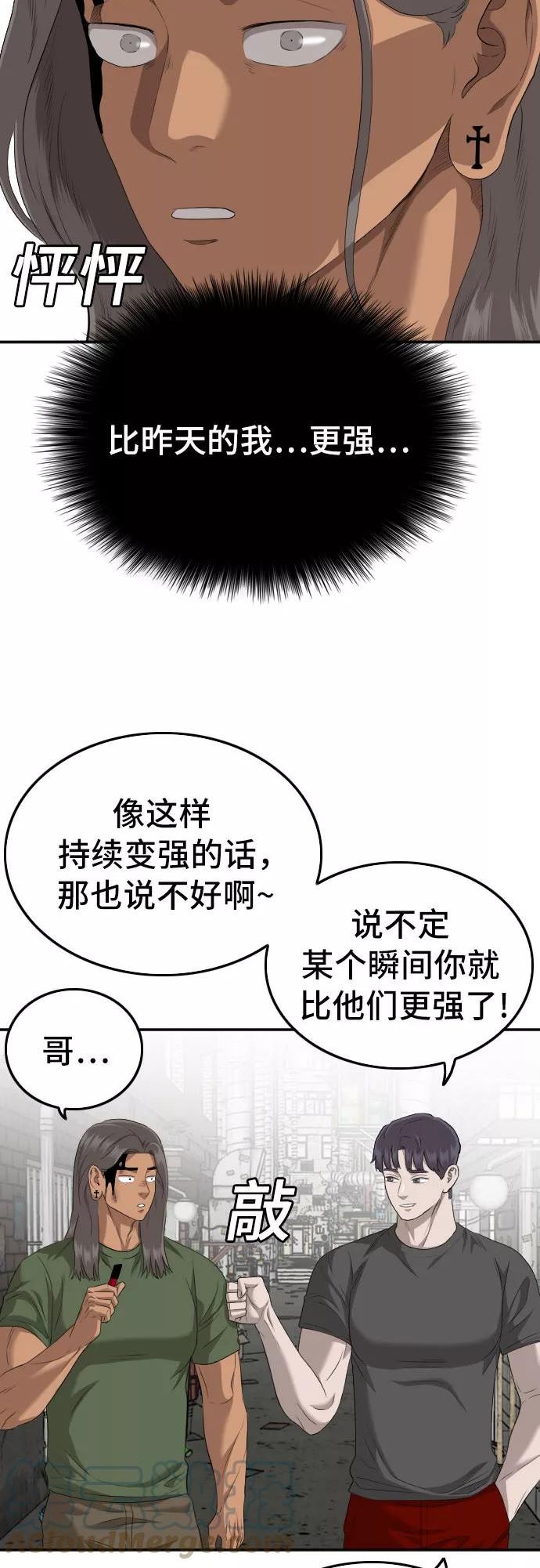 我是坏小子韩漫漫画,第116话61图