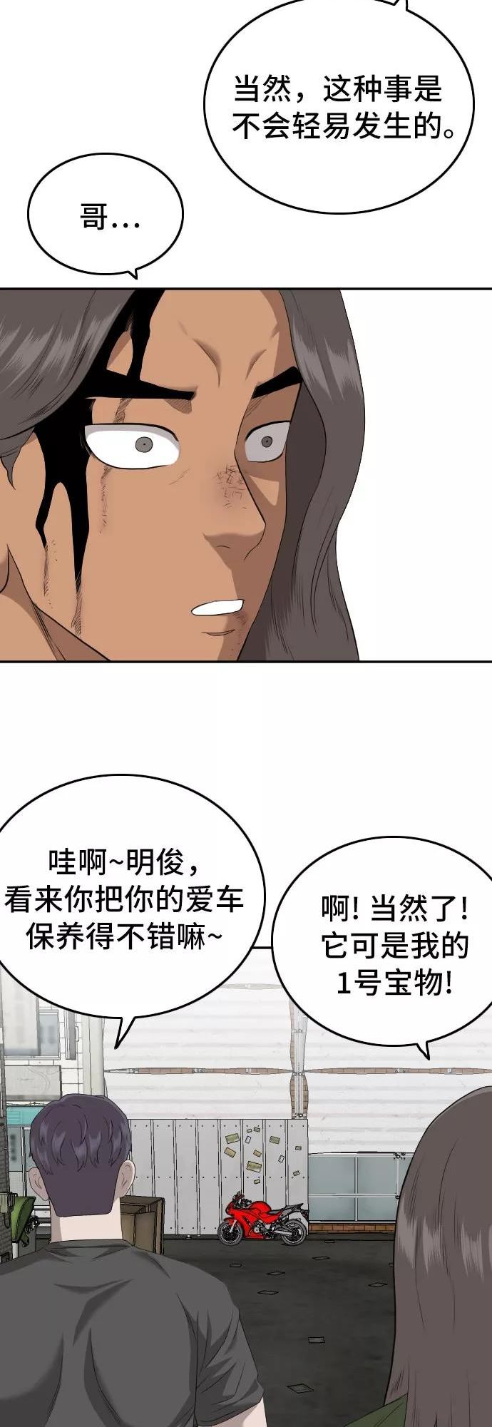 我是坏小子韩漫漫画,第116话62图