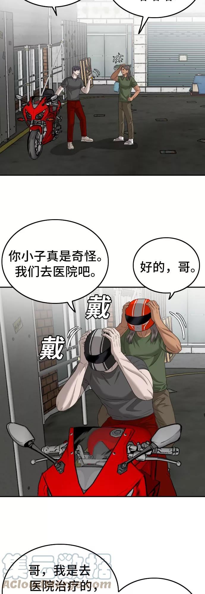 我是坏小子韩漫漫画,第116话64图