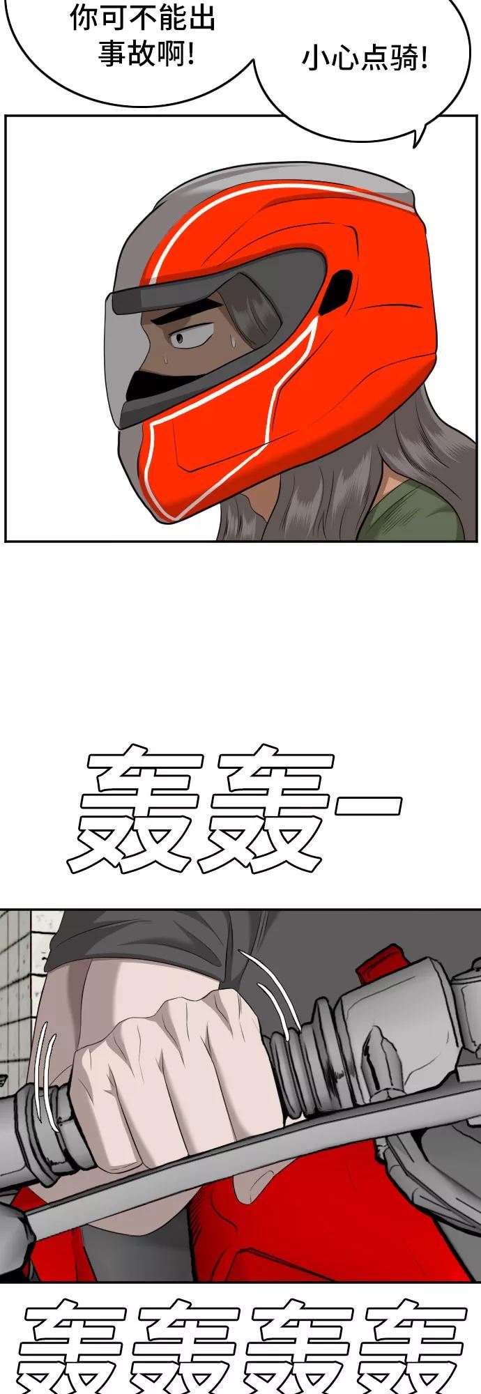 我是坏小子韩漫漫画,第116话65图