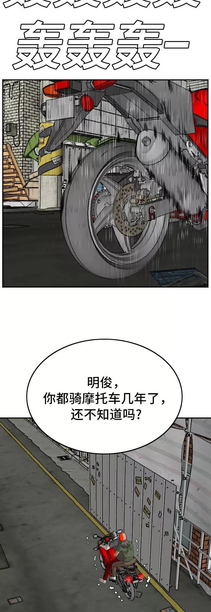 我是坏小子韩漫漫画,第116话66图