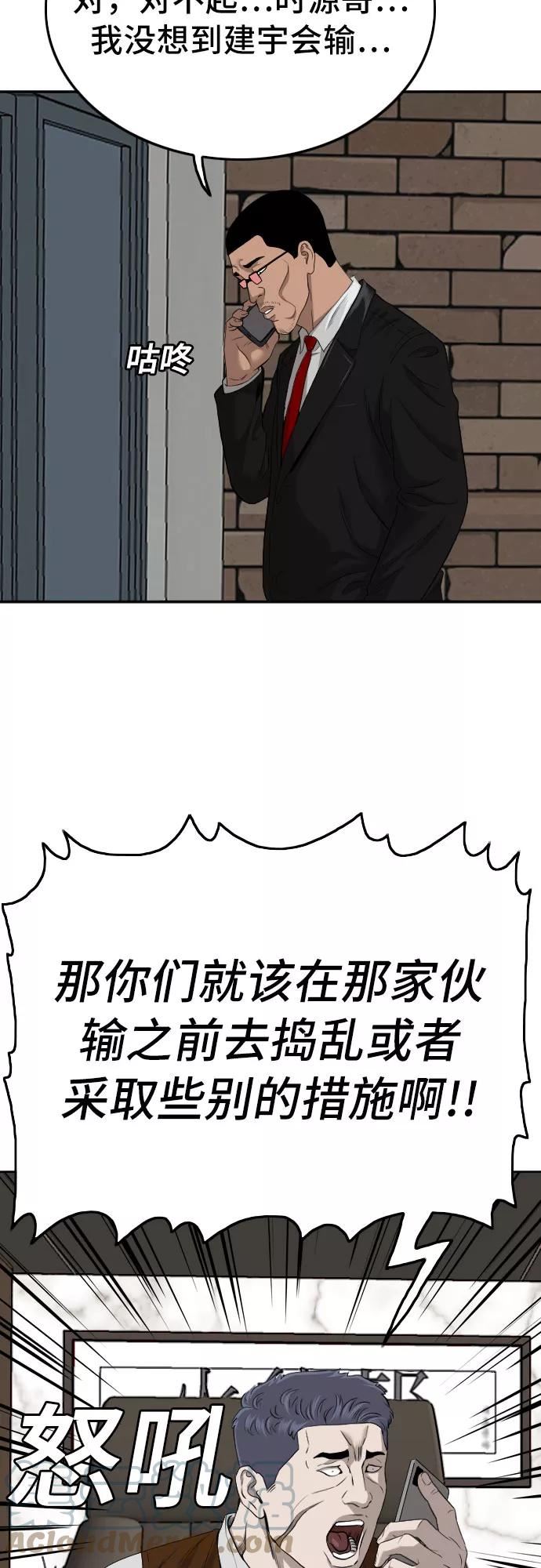 我是坏小子韩漫漫画,第116话7图