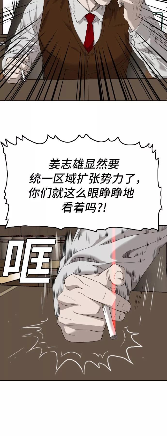 我是坏小子韩漫漫画,第116话8图