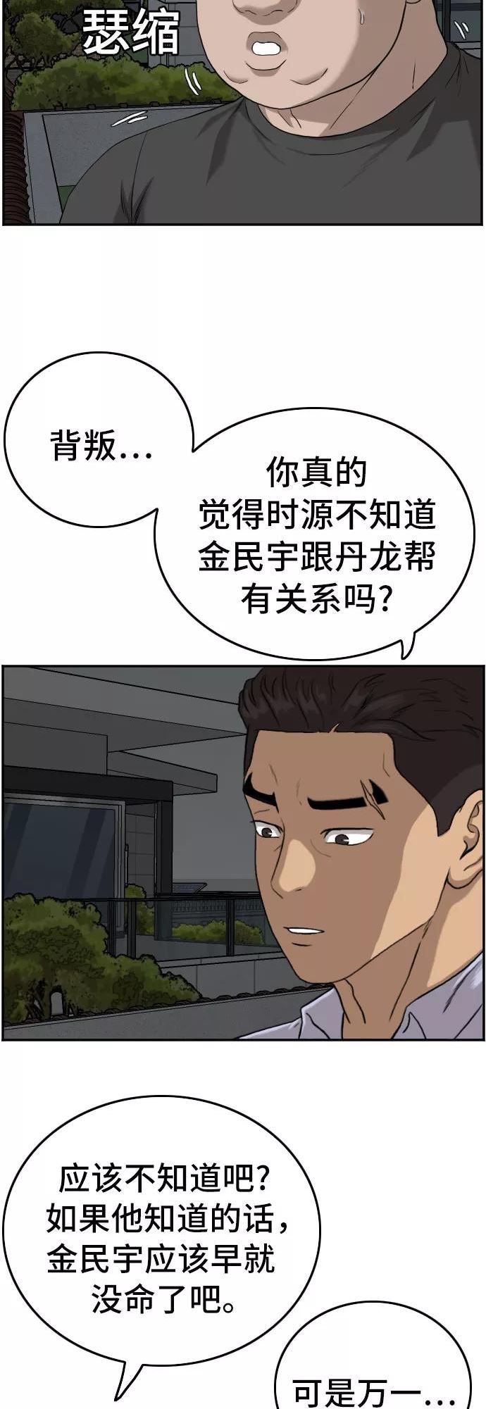 我是坏小子漫画,第103话11图