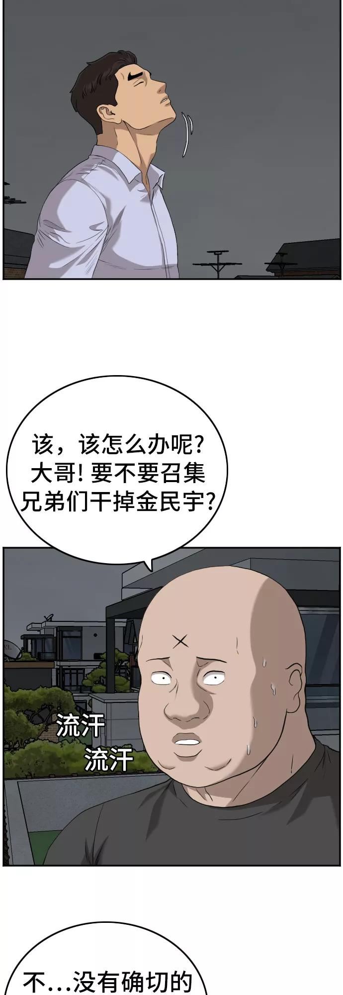 我是坏小子漫画,第103话14图