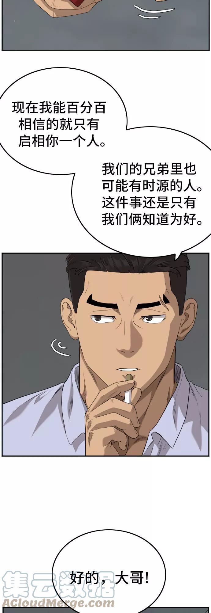 我是坏小子漫画,第103话19图