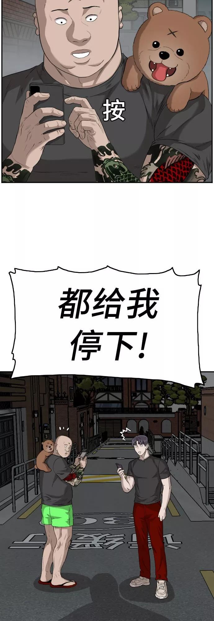 我是坏小子漫画,第103话2图