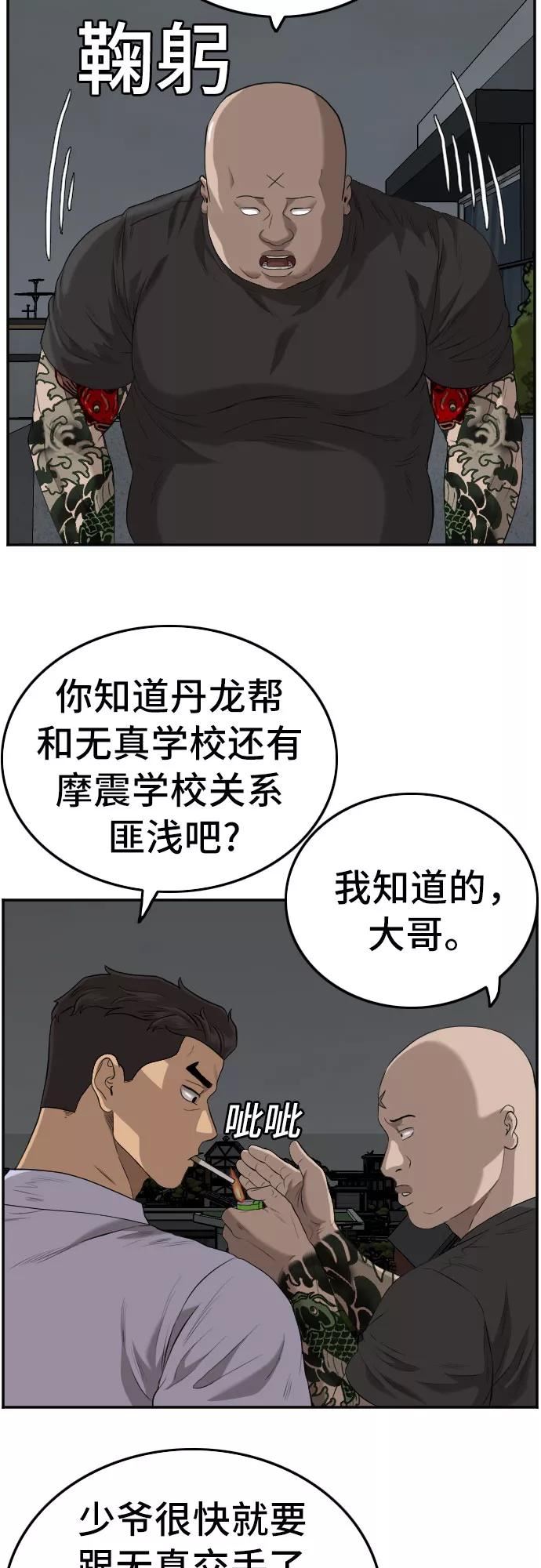 我是坏小子漫画,第103话20图