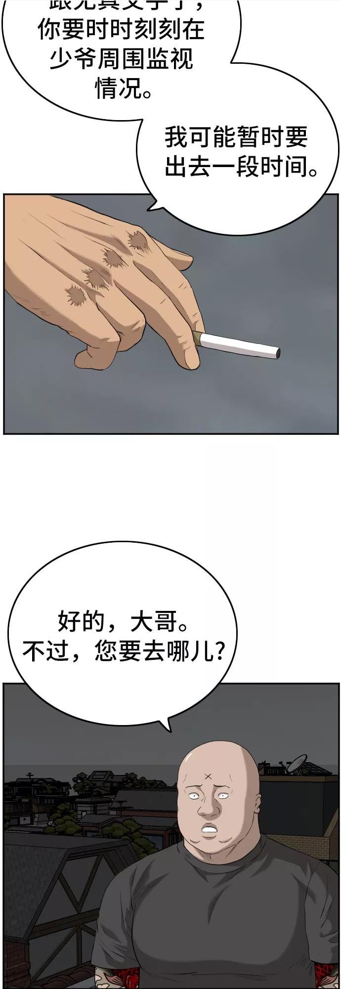 我是坏小子漫画,第103话21图