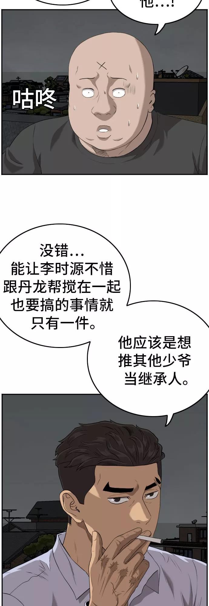 我是坏小子漫画,第103话23图