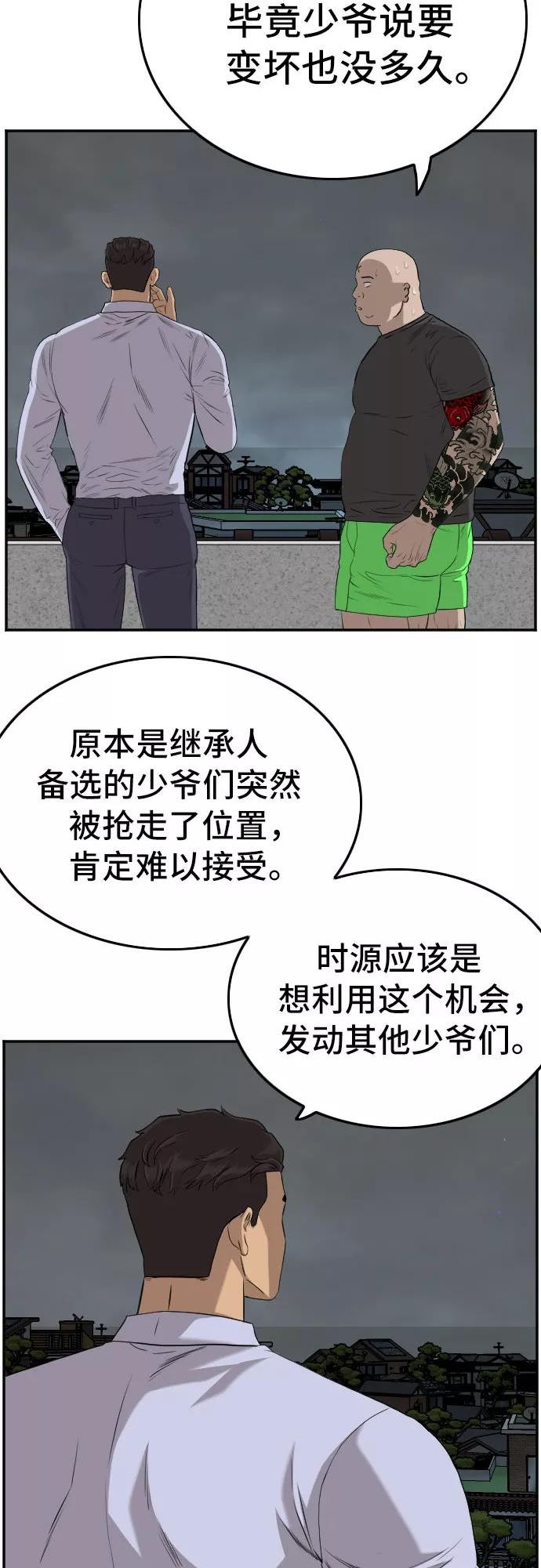 我是坏小子漫画,第103话27图