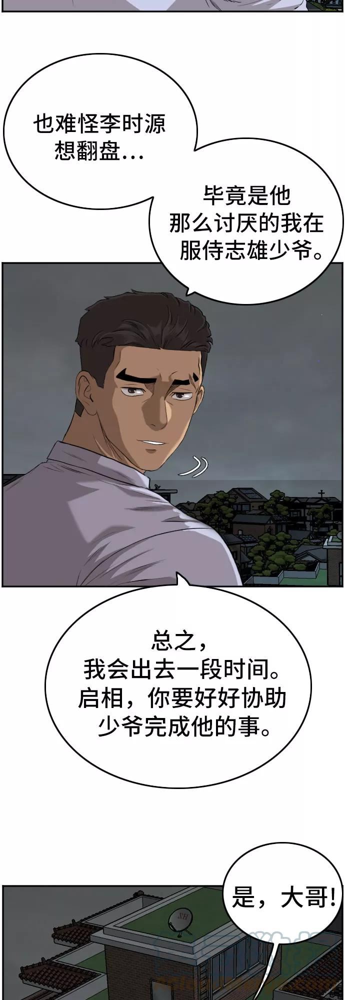 我是坏小子漫画,第103话28图