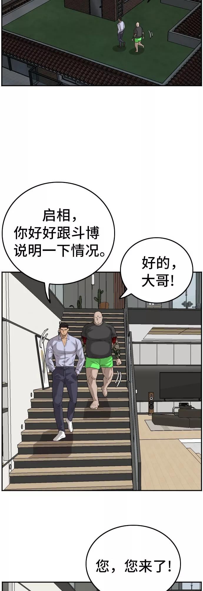 我是坏小子漫画,第103话29图