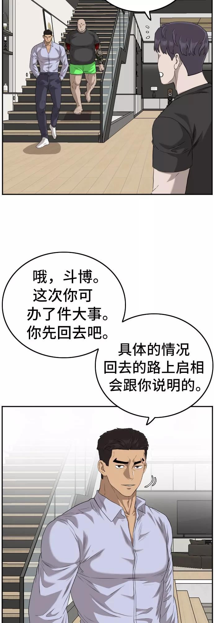 我是坏小子漫画,第103话30图