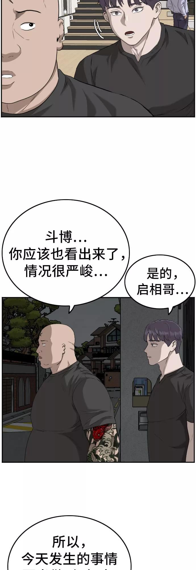 我是坏小子漫画,第103话32图