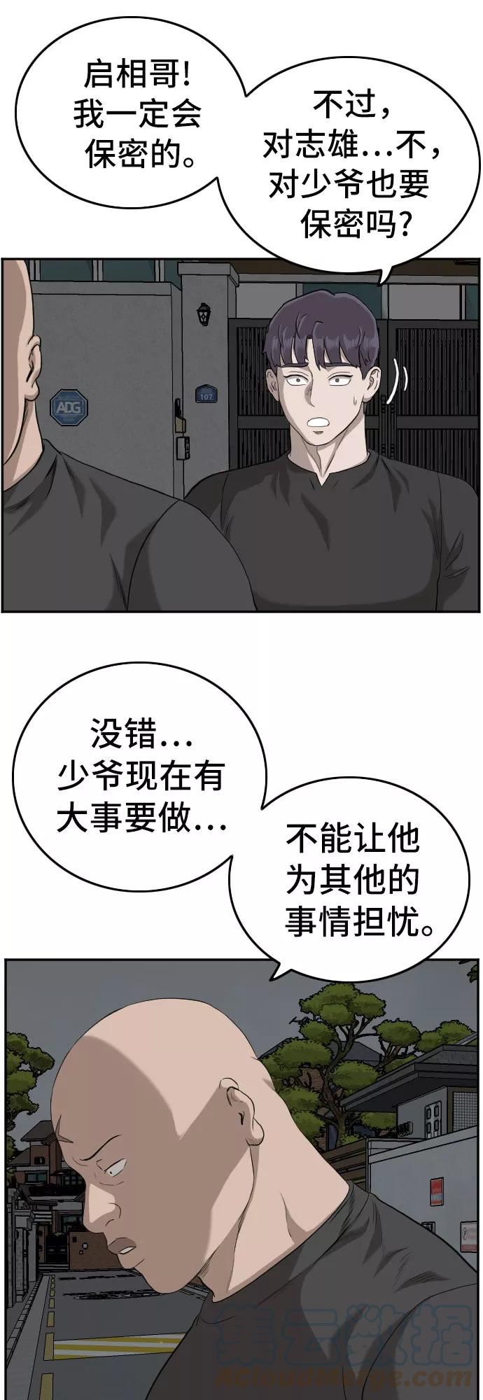 我是坏小子漫画,第103话34图