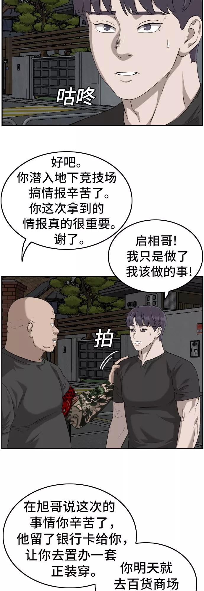 我是坏小子漫画,第103话36图