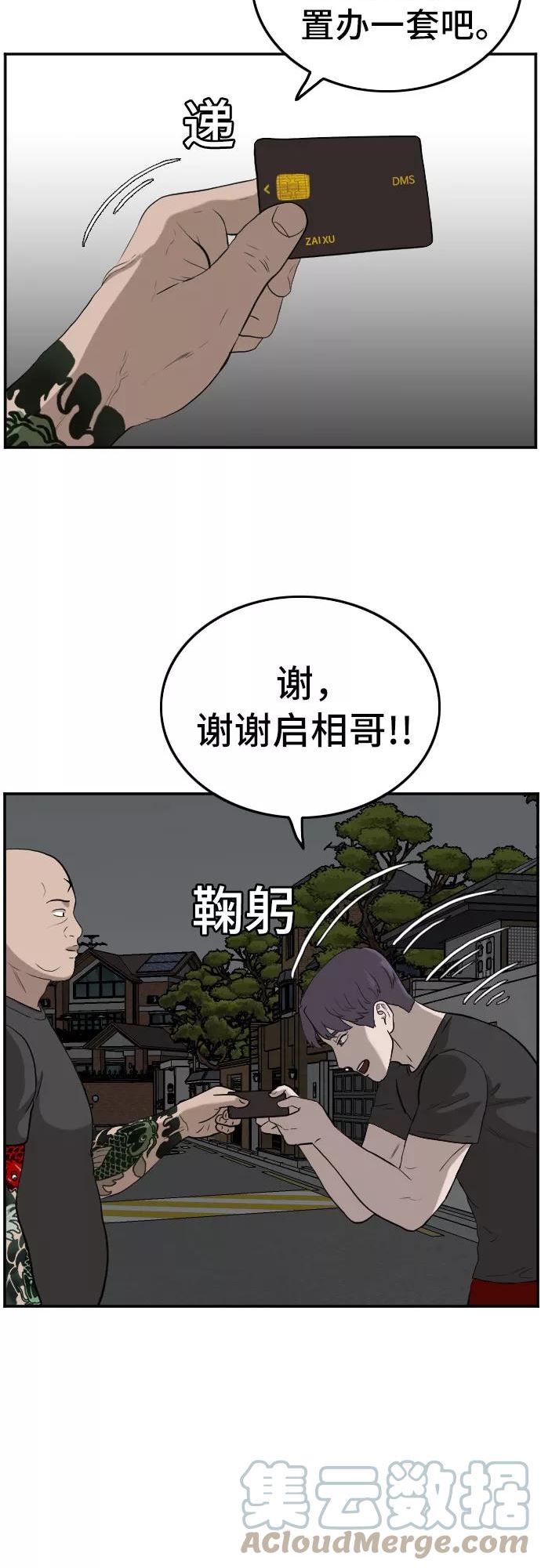 我是坏小子漫画,第103话37图