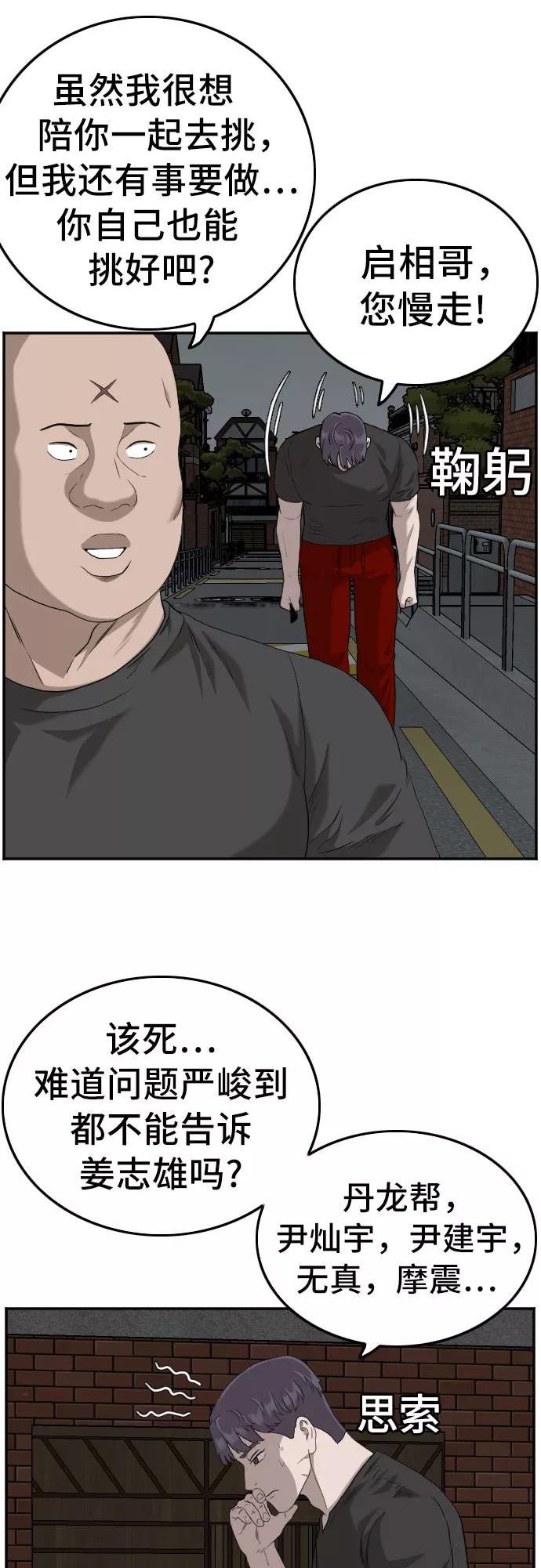 我是坏小子漫画,第103话38图